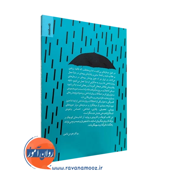 کتاب درمان افسردگی بالینی و غیربالینی نشر روانشناسی و هنر
