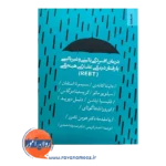 کتاب درمان افسردگی بالینی و غیربالینی ترجمه اصغری و احمدی