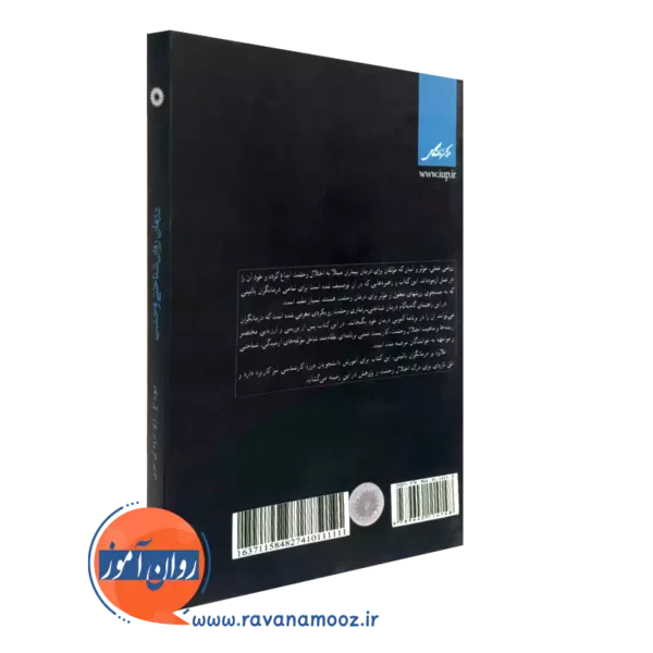 کتاب درمان روانشناختی وحشت نشر دانشگاهی
