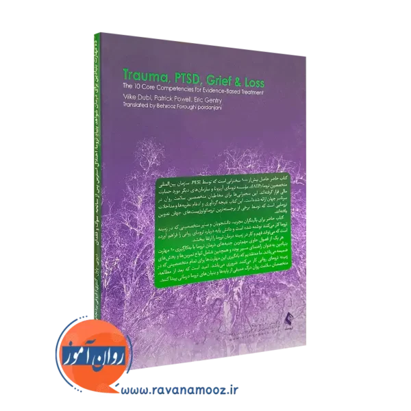 کتاب شواهد بنیاد تروما ترجمه فروغی
