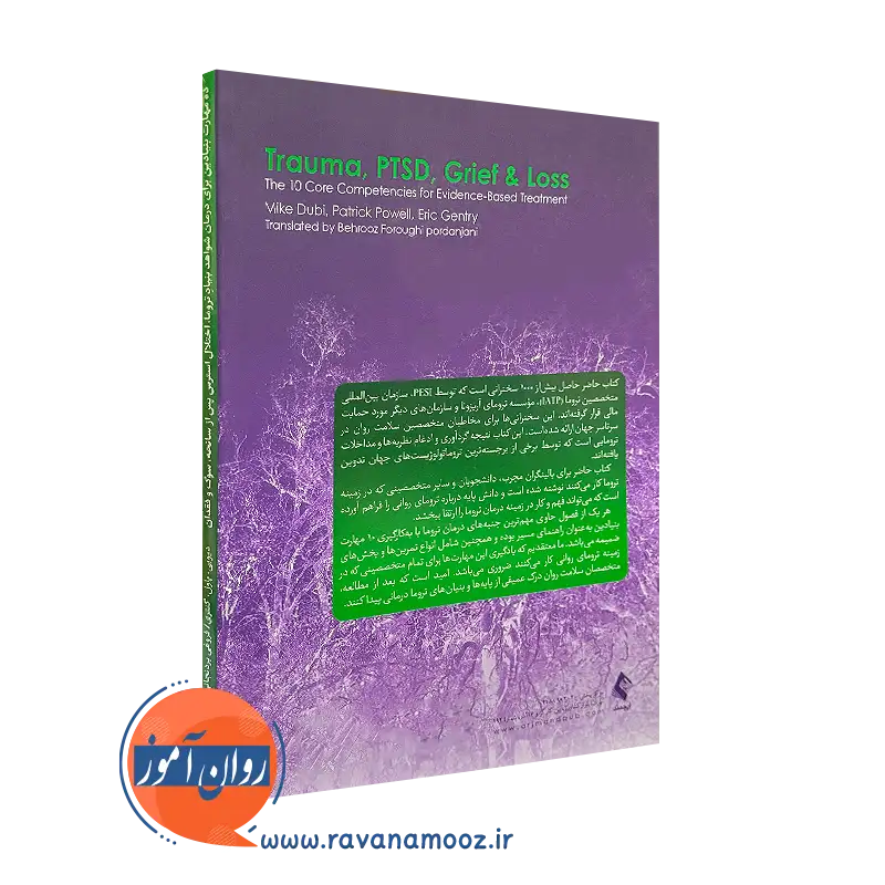 کتاب شواهد بنیاد تروما ترجمه فروغی