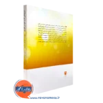 کتاب دروغ هایی که به خود می گوییم انتشارات بینش نو