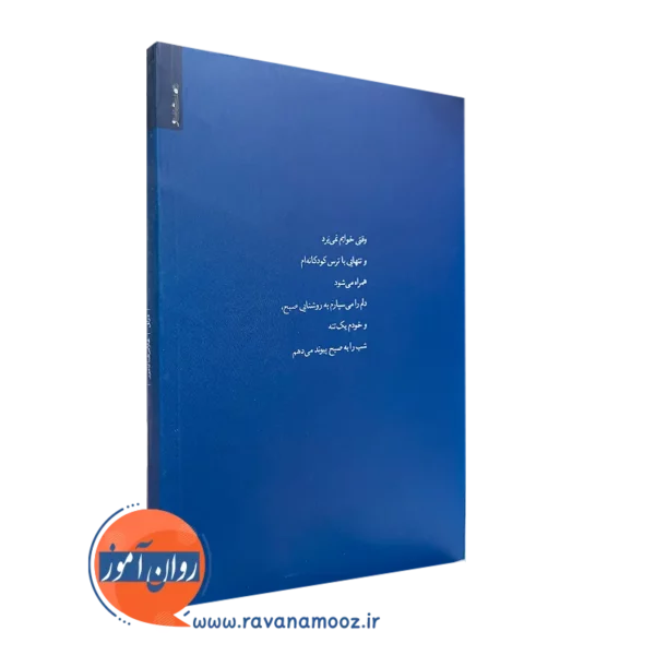 کتاب دوئل از نشر روانشناسی و هنر