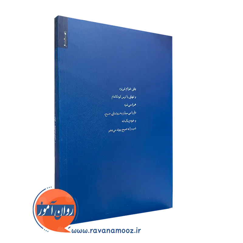 کتاب دوئل از نشر روانشناسی و هنر