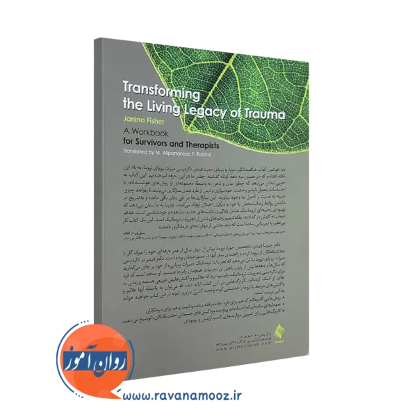 کتاب دگردیسی میزان پویای تروما ترجمه ماهرخ علی پناهلو