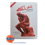 خرید کتاب ذهن آگاهی برای آغازگران جان کابات زین