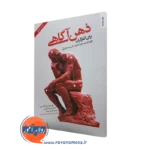کتاب ذهن آگاهی برای آغازگران جان کابات زین