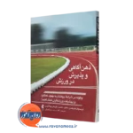 خرید کتاب ذهن آگاهی و پذیرش در ورزش اثر کریستوفر هنریکسن از نشر ارجمند