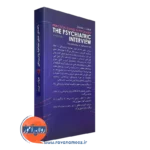 کتاب راهنمای عملی روانپزشکی