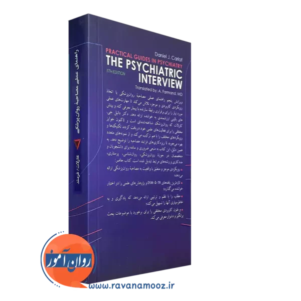 کتاب راهنمای عملی روانپزشکی