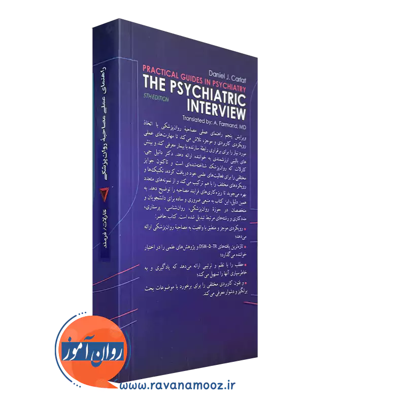 کتاب راهنمای عملی روانپزشکی