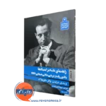 کتاب راهنمای غلبه بر اعتیادها ویندی درایدن نشر روانشناسی و هنر