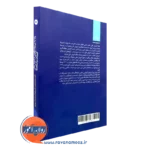 کتاب رتبه بندی و پاسخ گویی در آموزش عالی نشر دانشگاهی