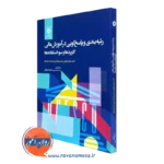 خرید کتاب رتبه بندی و پاسخ گویی در آموزش عالی ترجمه رضا محمدی