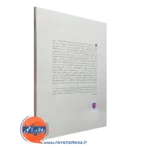کتاب رشک نشر بینش نو