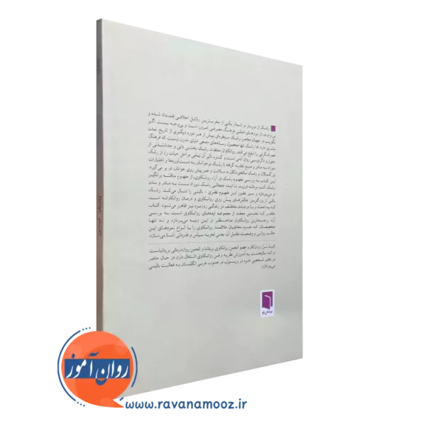 کتاب رشک نشر بینش نو