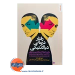 خرید و قیمت کتاب رفتار درمانی دیالکتیکی برای اختلال شخصیت مرزی
