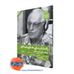کتاب رفتاردرمانی عقلانی هیجانی اثر آلبرت الیس ترجمه مهرداد فیروزبخت