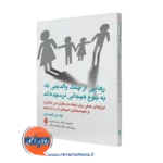 خرید کتاب رهایی از چنگ والدینی که به بلوغ هیجانی نرسیده‌اند اثر لیندزی گیبسون