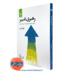 خرید کتاب رهبری تغییر اثر پائول لارنس