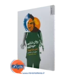 خرید کتاب روانشناسی خودکشی اثر ادوین اس اشنایدمن