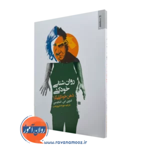 خرید کتاب روانشناسی خودکشی اثر ادوین اس اشنایدمن