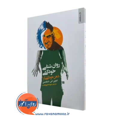 خرید کتاب روانشناسی خودکشی اثر ادوین اس اشنایدمن