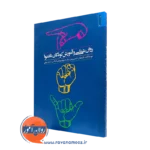 کتاب روانشناسی و آموزش کودکان ناشنوا هادی هاشمی رزینی