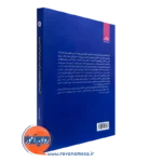 کتاب روش های آمار استنباطی در علوم تربیتی و روانشناسی نشر دانشگاهی