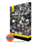 کتاب روش ها کمی و کیفی تحقیق کریگ لئونارد برایانز ترجمه سازگار