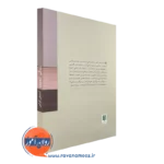 کتاب زندگی آزموده نشر بینش نو