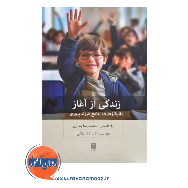 خرید و قیمت جلد سوم کتاب زندگی از آغاز نشر بینش نو