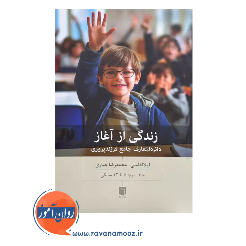خرید و قیمت جلد سوم کتاب زندگی از آغاز نشر بینش نو