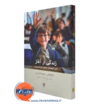 کتاب زندگی از آغاز لیلا افضلی جلد 3