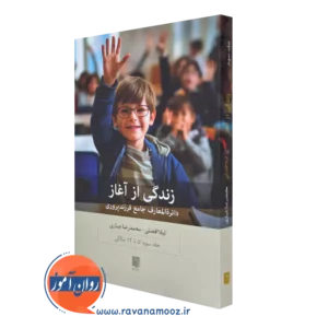 کتاب زندگی از آغاز لیلا افضلی جلد 3