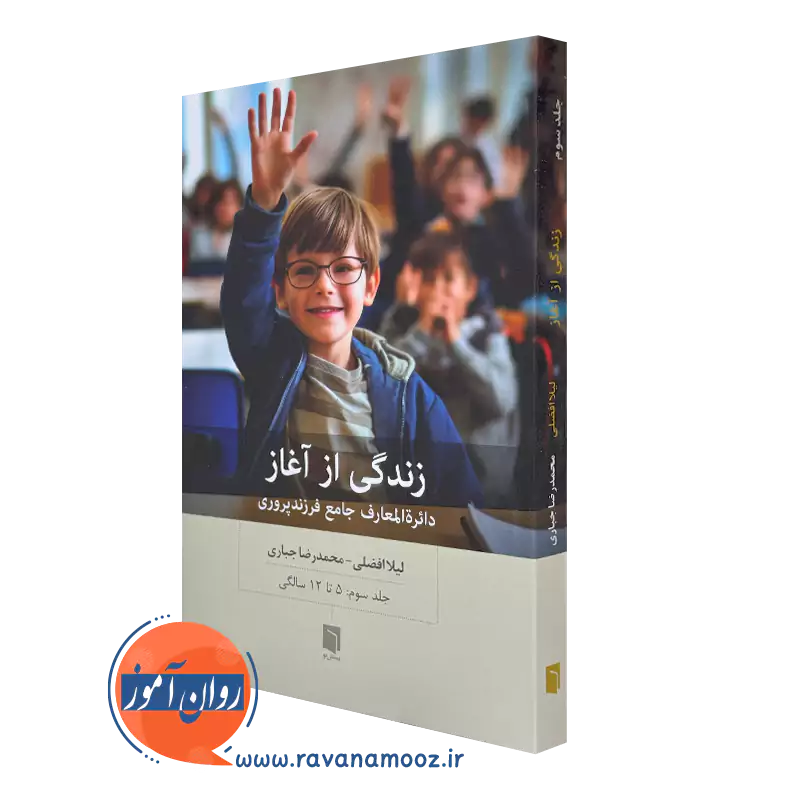 کتاب زندگی از آغاز لیلا افضلی جلد 3