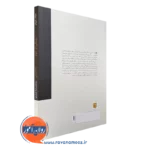 کتاب زندگی از آغاز جلد دوم از نشر بینش نو