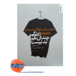 خرید کتاب با رفتاردرمانی عقلانی هیجانی (REBT) زندگی چندان هم بد نیست ترجمه مهرداد فیروزبخت