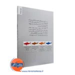 کتاب با رفتاردرمانی عقلانی هیجانی (REBT) زندگی چندان هم بد نیست از روانشناسی و هنر