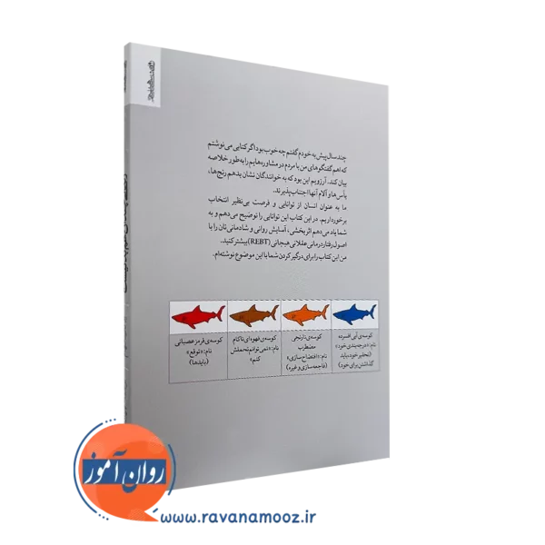 کتاب با رفتاردرمانی عقلانی هیجانی (REBT) زندگی چندان هم بد نیست از روانشناسی و هنر