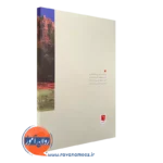 کتاب ساکن روان از نشر بینش نو