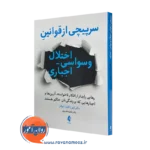 خرید و قیمت کتاب سرپیچی از قوانین اختلال وسواسی اجباری اثر کیم راکول