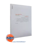 کتاب سه روز برای دیدن از نشر روانشناسی و هنر