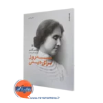 کتاب سه روز برای دیدن اثر هلن کلر نشر روانشناسی و هنر