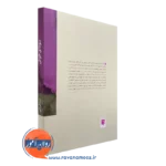 کتاب سودای خوش از نشر بینش نو