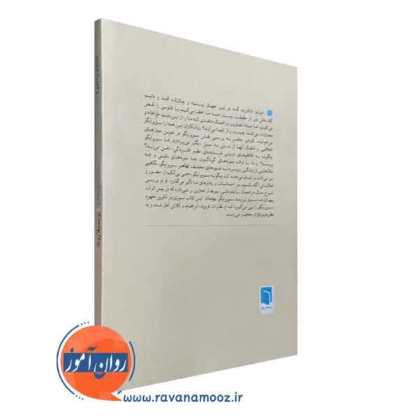 کتاب سوپر ایگو انتشارات بینش نو