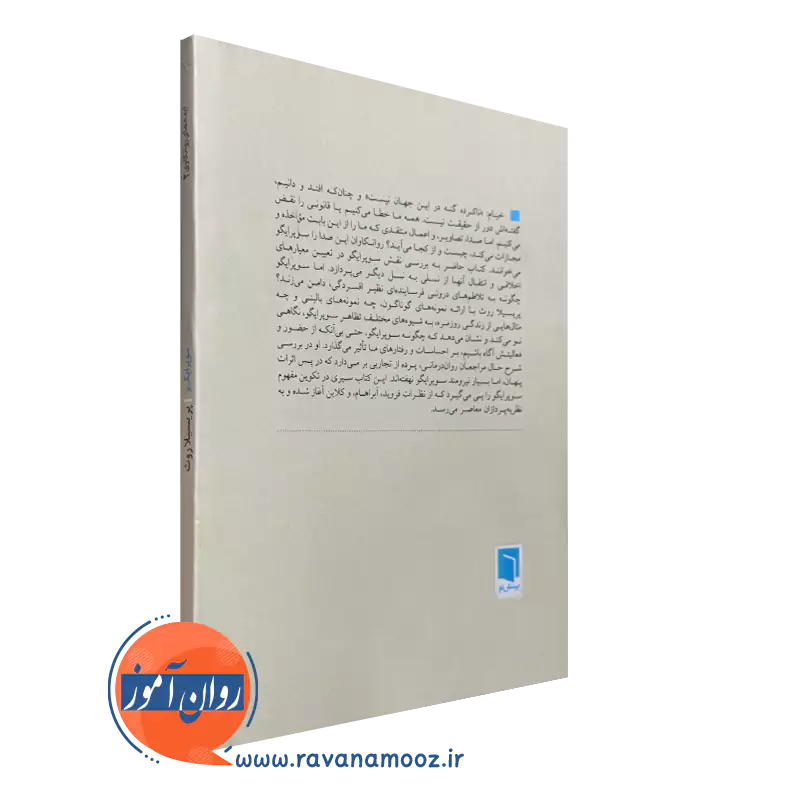 کتاب سوپر ایگو انتشارات بینش نو