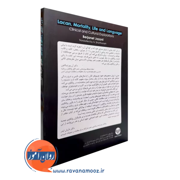 کتاب سوژه لکانی زندگی و میرایی نشر ارجمند