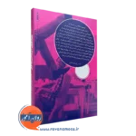 کتاب شادکامی در محیط کار