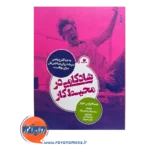 خرید کتاب شادکامی در محیط کار پیمان رحیمی نژاد
